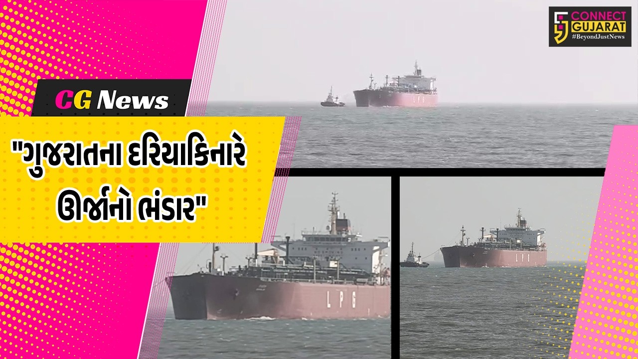 કચ્છ બંદરે LPG ભરેલા ‘શિવાલિક’-‘નંદા દેવી’ જહાજ પહોંચ્યા, ‘જગ લાડકી’ ક્રૂડ ઓઈલ સાથે આવશે