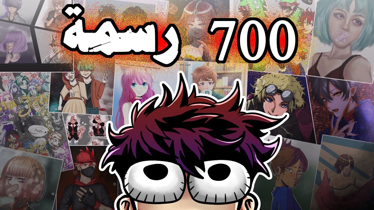طلبت من المتابعين يرسمون رسماتي و لكن بأسلوبهم الخاص 😁 700 مشاركة !!!