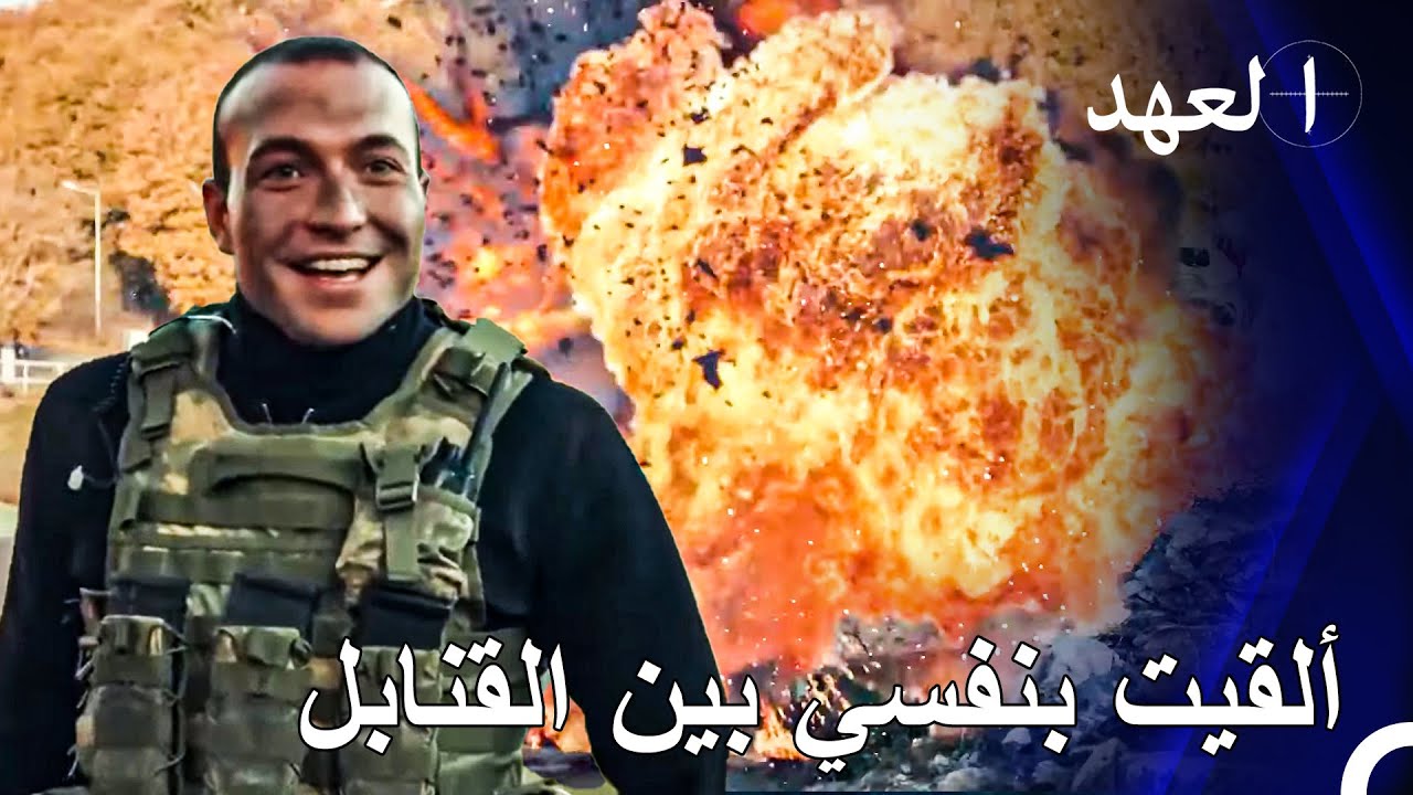 كاشانلي في الخدمة #14 - أينما كان الخطر، أنا موجود هناك - المجاهد كيشانلي