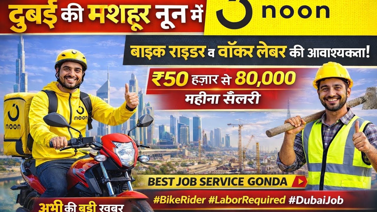 दुबई की मशहूर Noon CompanyBike Rider की भर्ती₹50,000 – 80,000 Salary #Dubai 