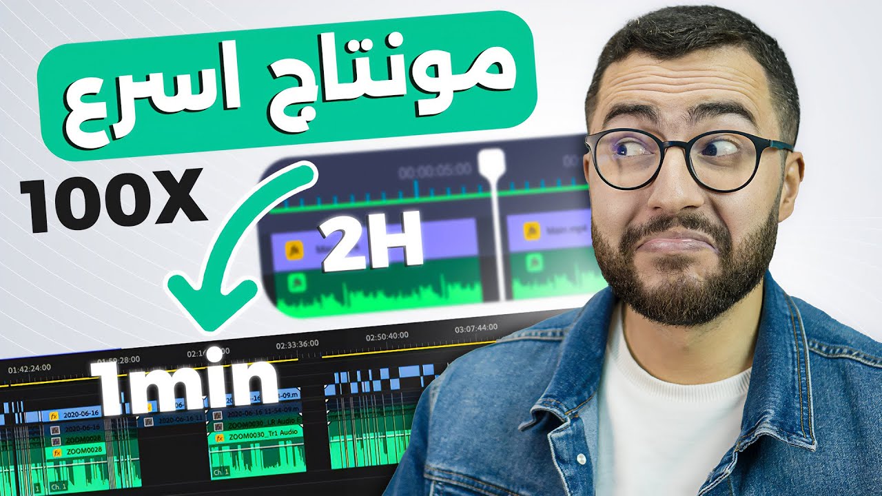 مونتاج الفيديو و تقطيعه بالذكاء الاصطناعي | تسريع المونتاج X100 🎬⚡️