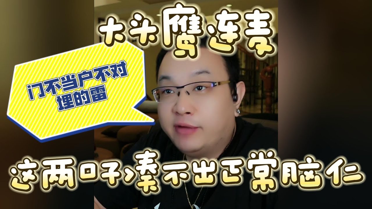 【大头鹰连麦】这两口子凑不出一颗正常脑仁 #大头鹰 #家长里短 #鹰眼识人 #见证生物多样性