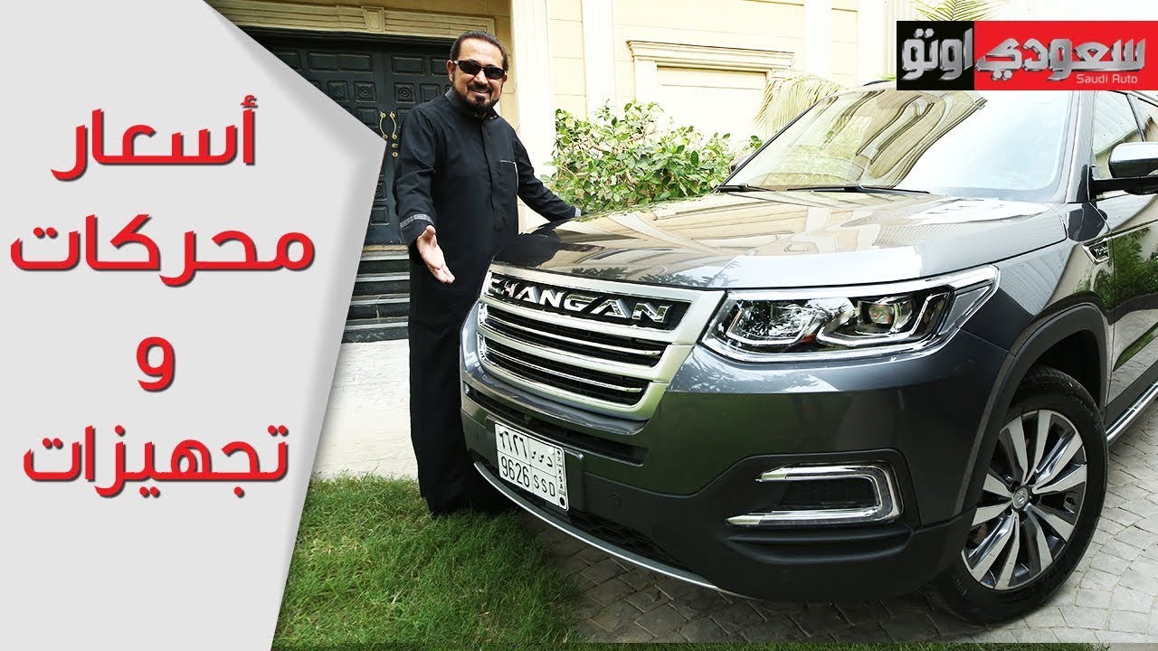 2019 Changan CS95 شانجان سي اس 95 موديل 2019 - بكر أزهر | سعودي أوتو