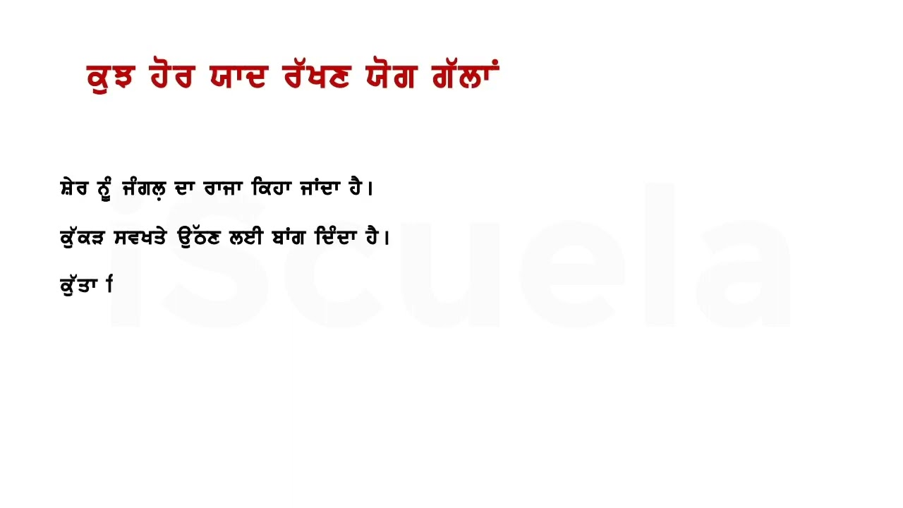 PB | Class 5 | Punjabi | Chapter 12 | Sachi Mitrata_02 (PSEB)