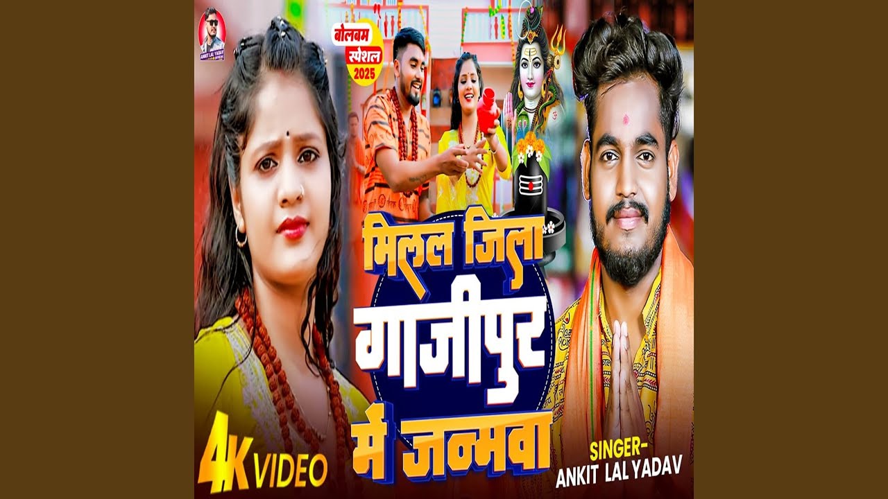 Milal Jila Ghazipur Me Janmava