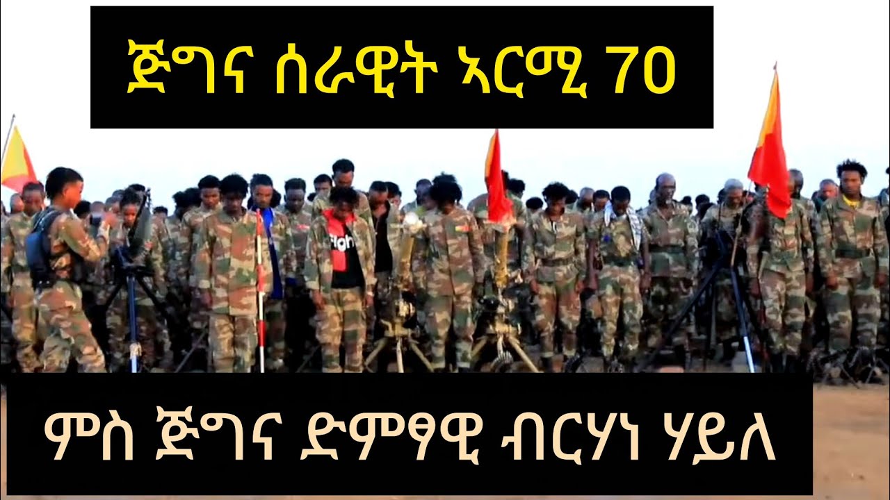 ኣብ ከባቢ ሑመራ ኣርሚ 70