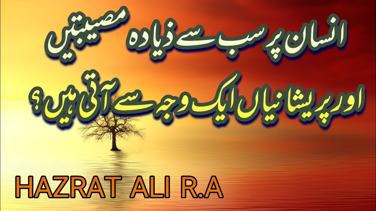 Hazrat Ali {R.A} Motivational Quotes in Urdu - Hindi || insan pr musbitye Eik waja sy atie hen