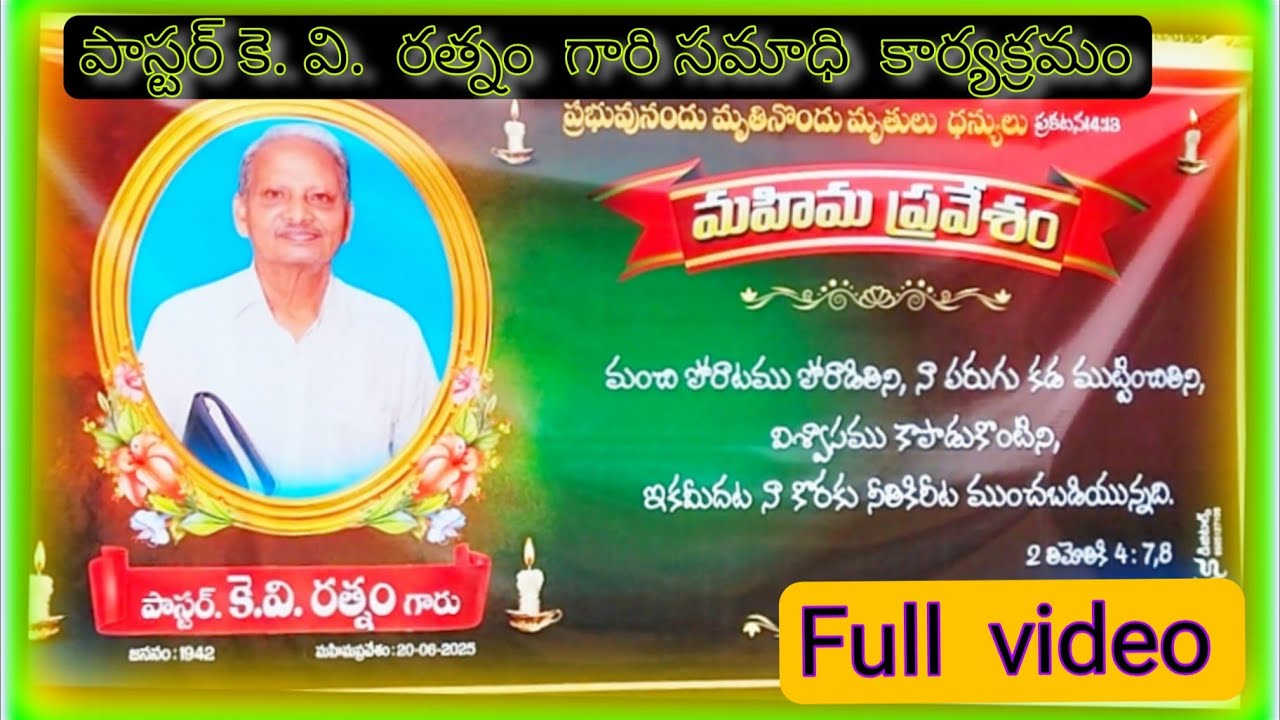 #పాస్టర్ కె. వి. రత్నం [ నాన్న గారు] అయ్యగారి 🧖అంతిమయాత్ర ✝️పూర్తి వీడియో #Rip_k.v రత్నం అయ్యగారు ✝️