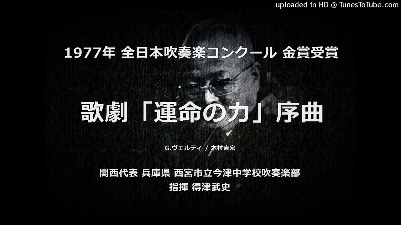 歌劇「運命の力」序曲【今津中】