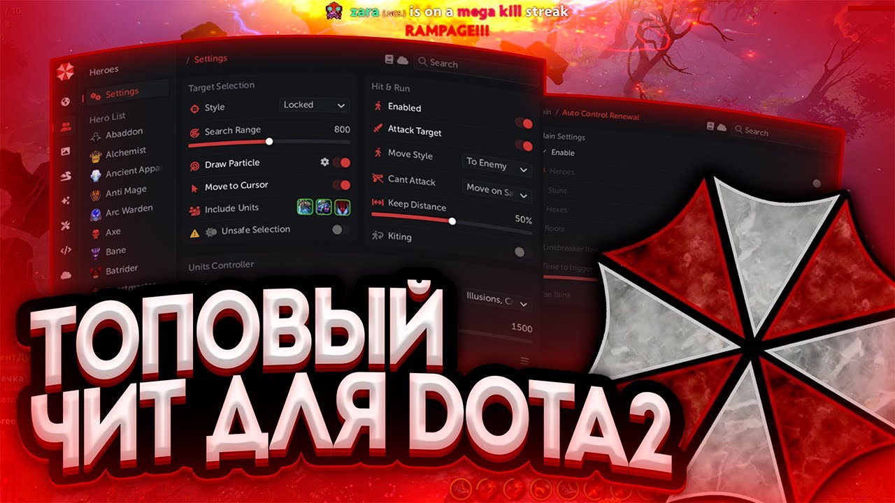 ТОПОВЫЙ ЧИТ ДЛЯ DOTA 2 | 🛑 UMBRELLA 🛑 CHEAT DOTA 2