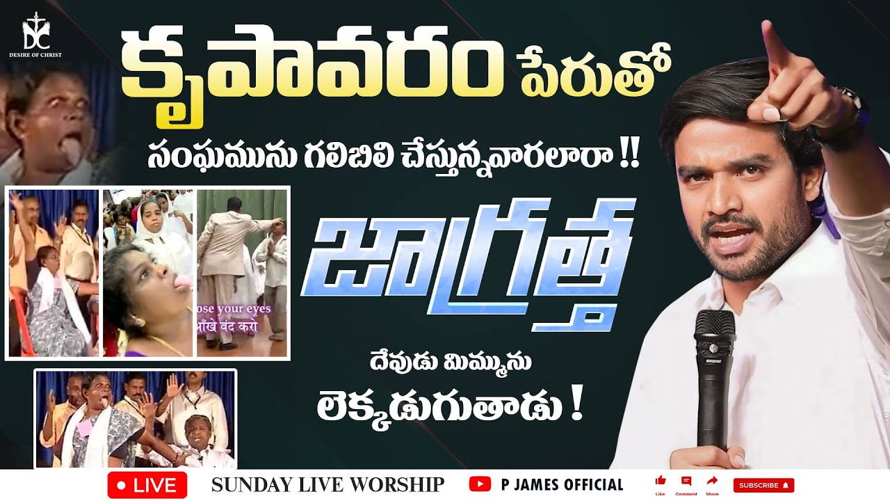 🔴🅻🅸🆅🅴 Sunday Evening Worship in RAJAHMUNDRY {21-07-2024} Bro.P.James Garu #live @PJamesOfficial