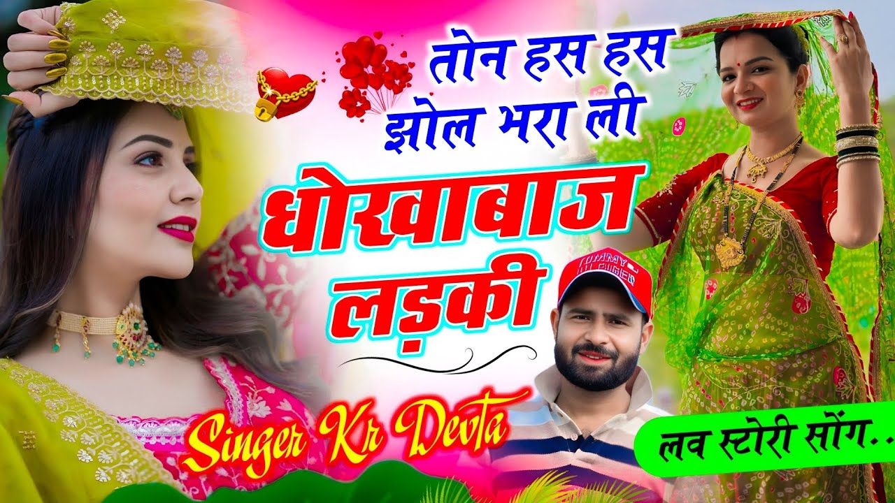 Sad Love Story Song | Dj King 👑 Kr Devta | तोन हस हस झोल भरा ली धोखाबाज लड़की #kavita_cassette 