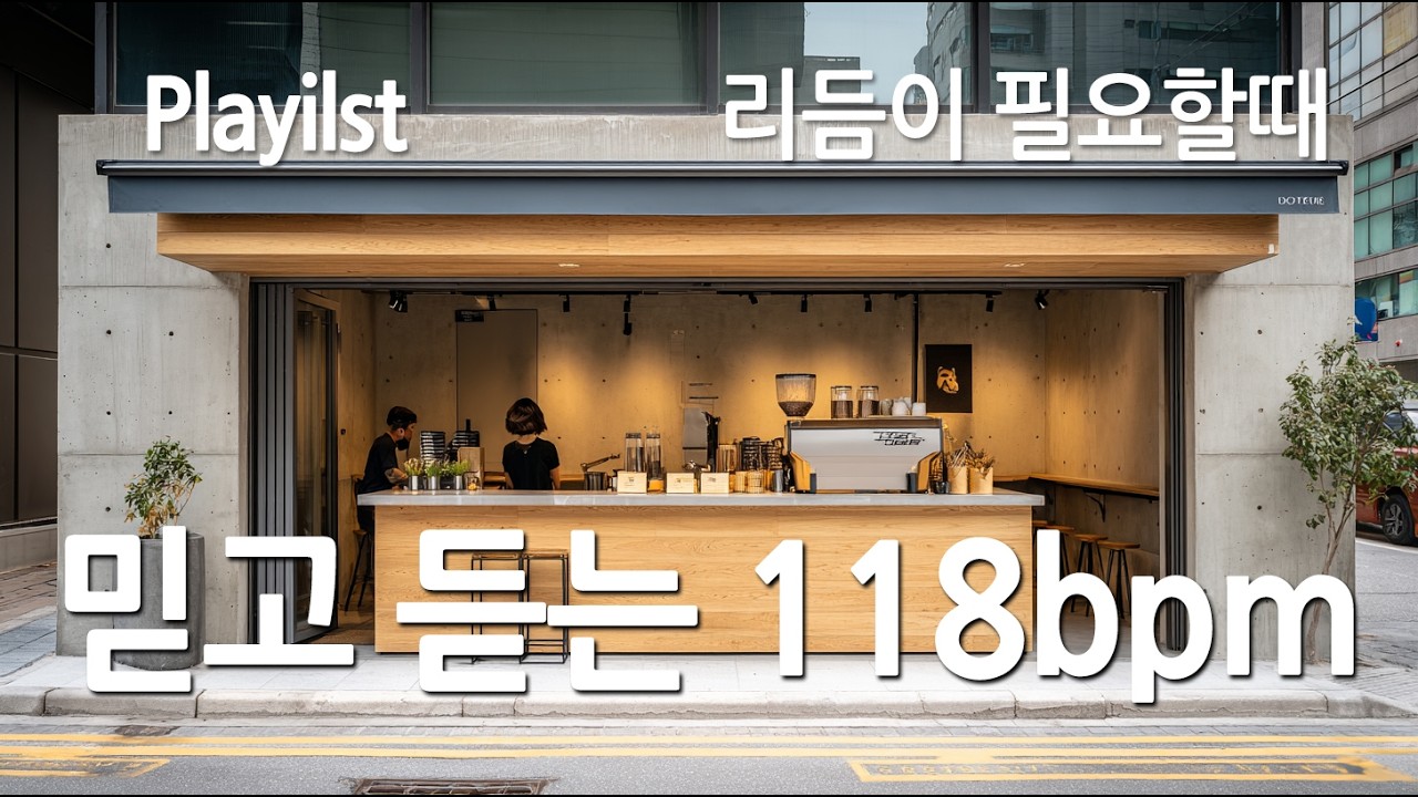 오늘 밤, 당신의 귀를 적실 Chill & Groovy R&B