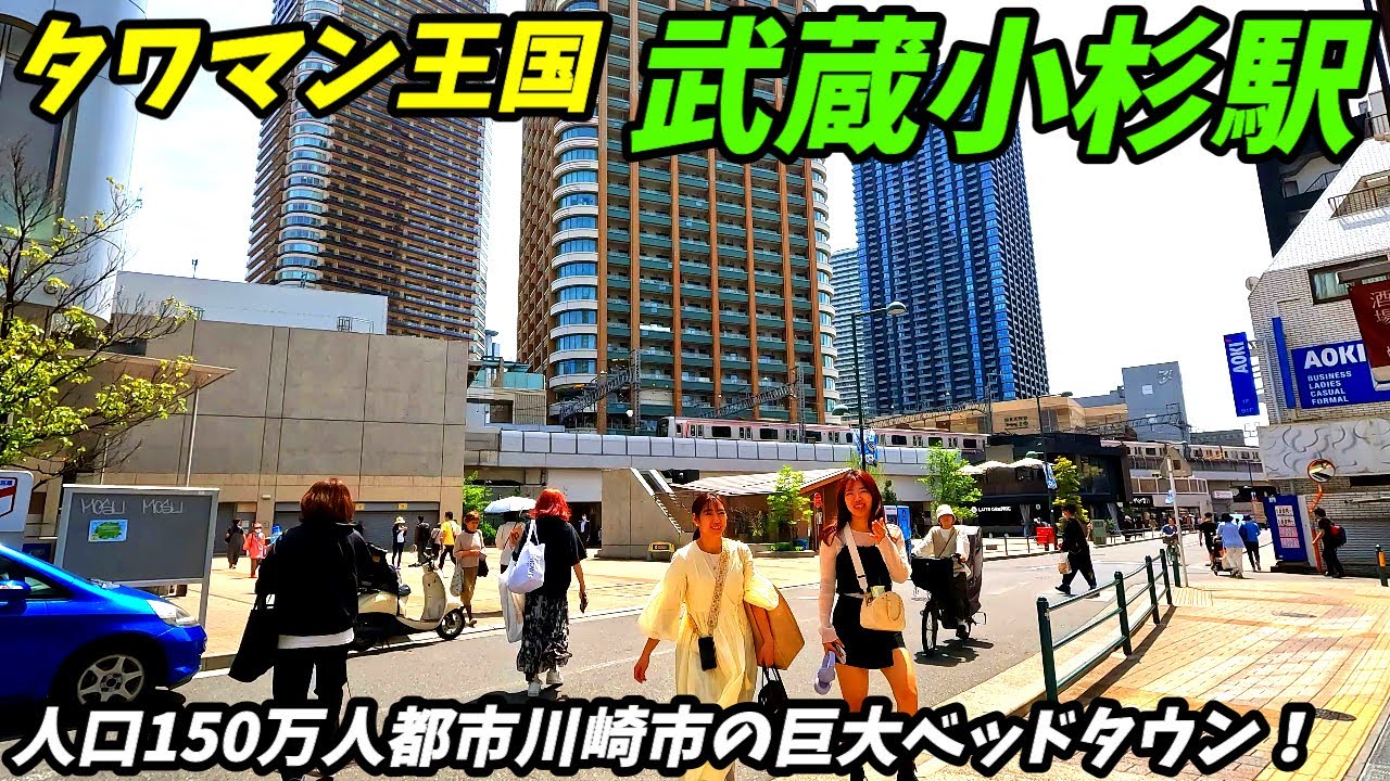 【タワマン王国！】武蔵小杉駅周辺を散策！神奈川県川崎市中原区(Japan Walking around Musashi-Kosugi Station)