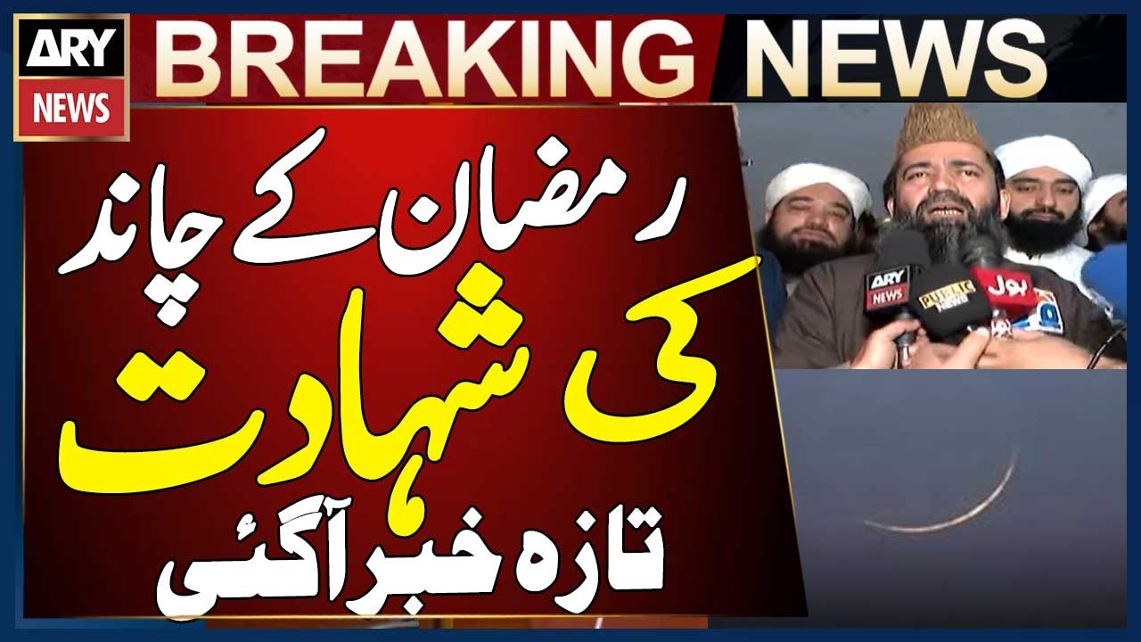 Ramadan moon sighting in pakistan - Latest Updates - Ruet-e-Hilal Committee meeting