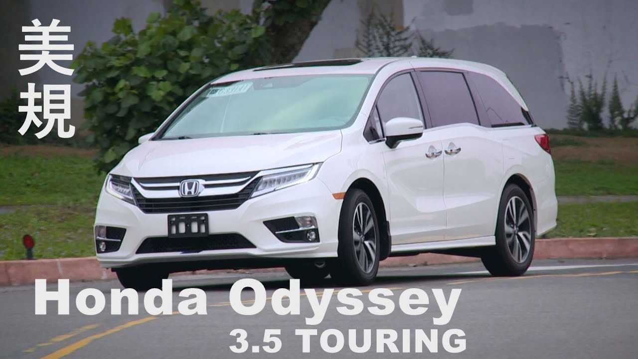 美規 HONDA ODYSSEY 3.5 TOURING 試駕