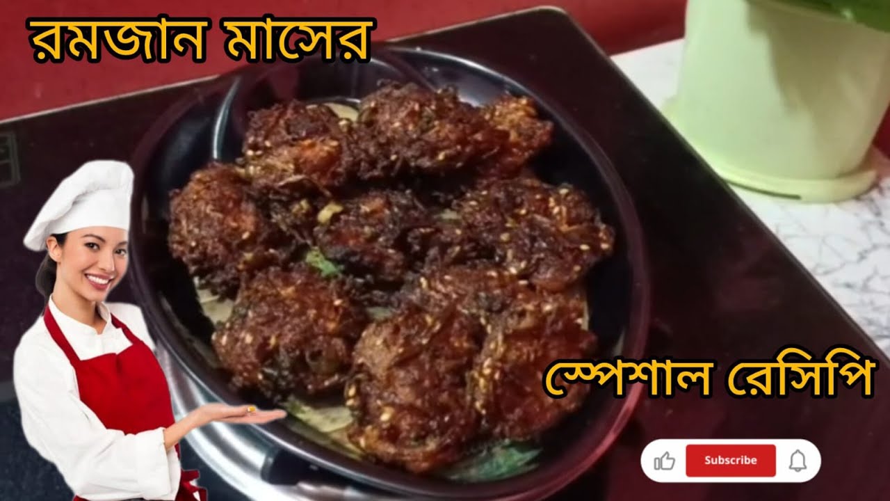 সোয়া বিনের ঝাল বড়া রেসিপি।