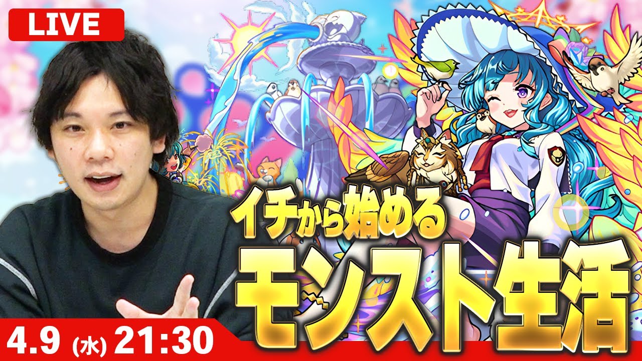 【🔴モンストLIVE配信】イチから始めるモンスト生活｜作業回【しろ】