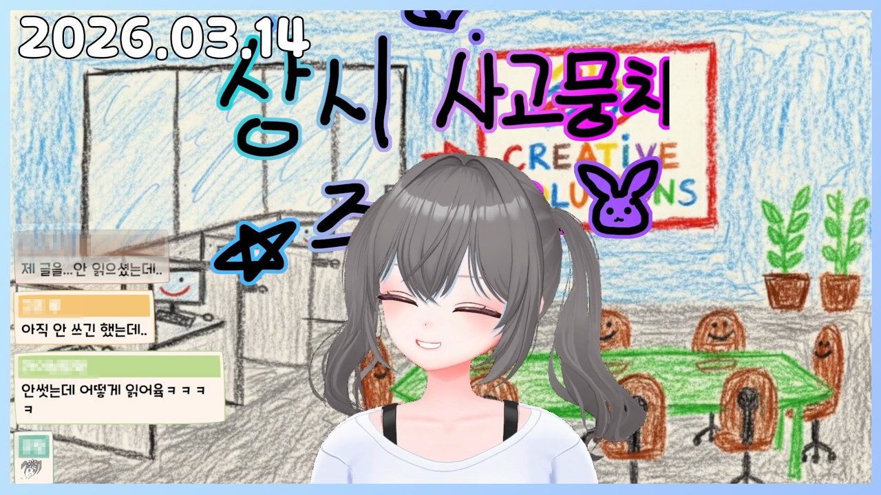 [26.03.14]아니 안 올리신걸 내가 어떻게 읽어요??