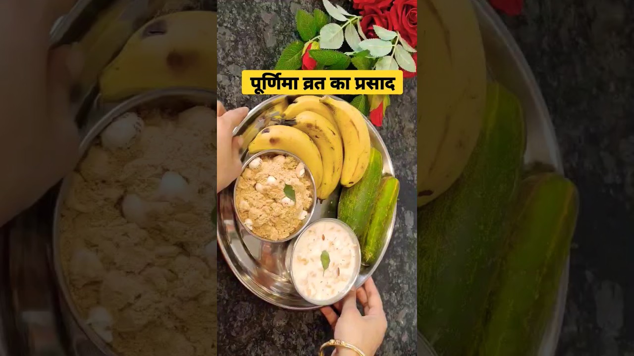 पूर्णिमा व्रत का प्रसाद कैसे बनाए??  How to make Poornima Vrat Prasad? #vratrecipe #vratkakhana #yt