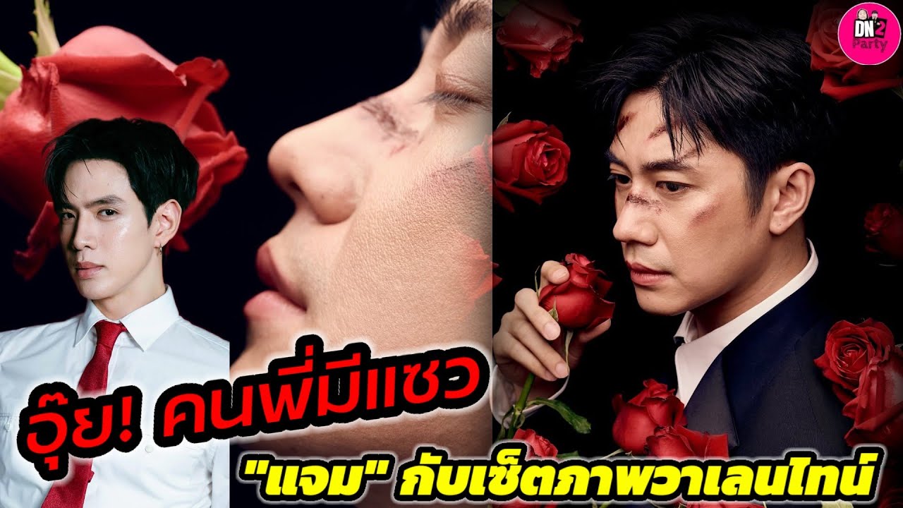อุ๊ย! คนพี่มีแซว 
