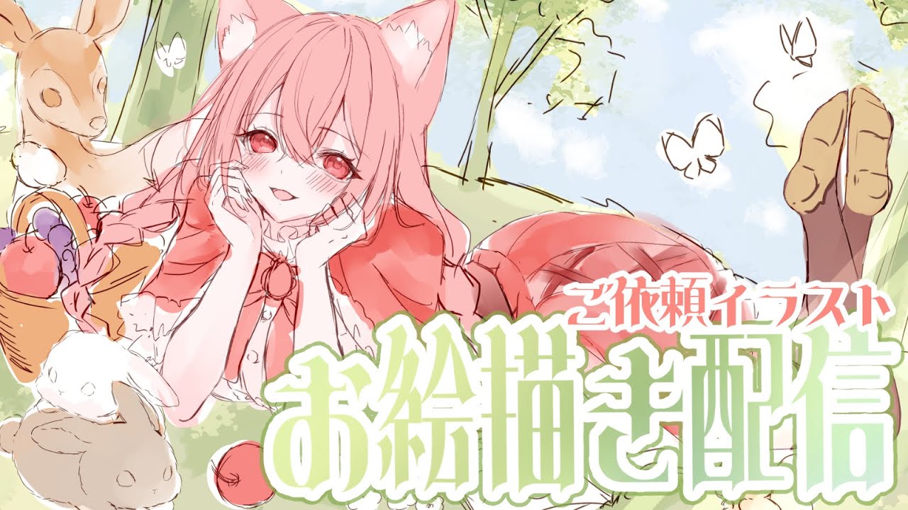 【#お絵描き配信 】横長構図にチャレンジ！【個人依頼 Part1】※無言