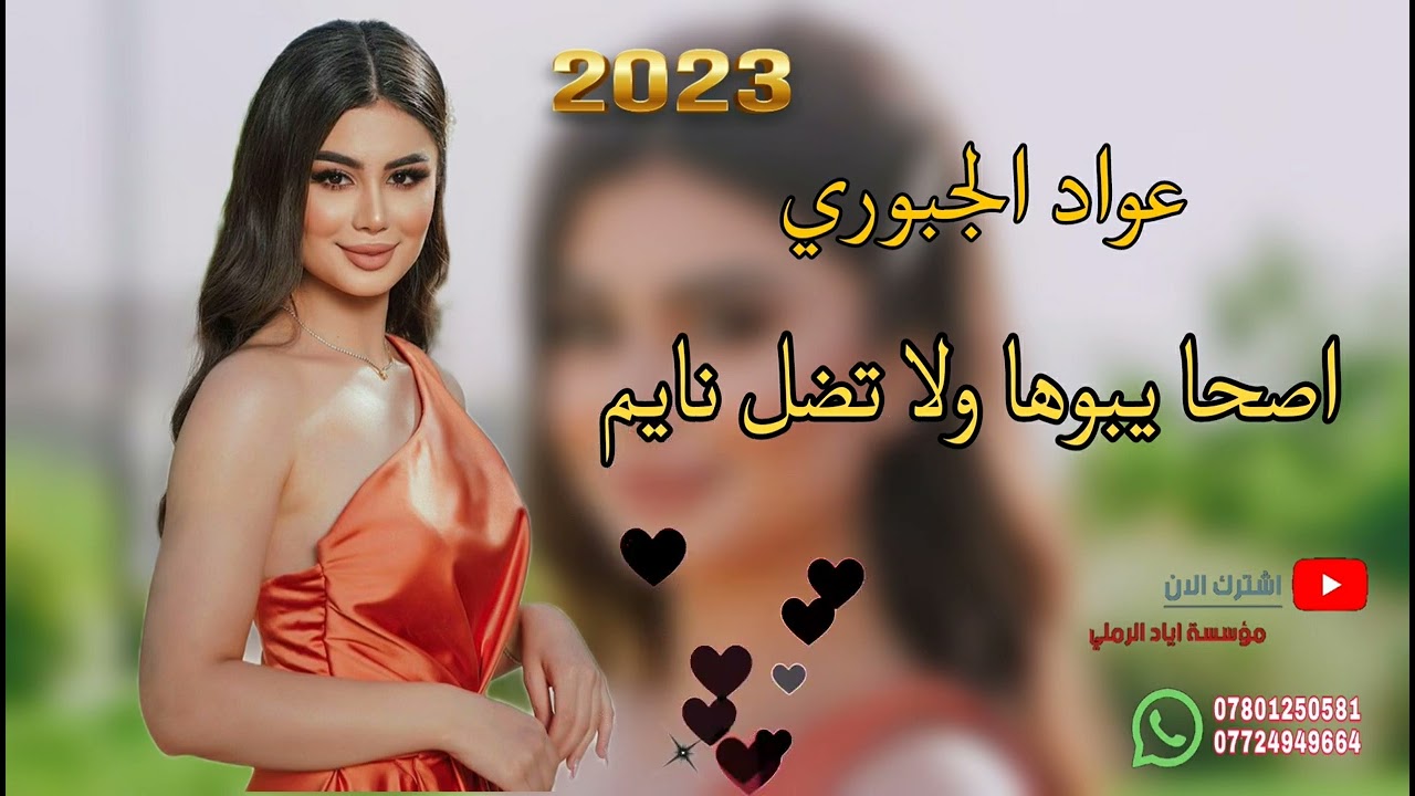 اصحا يبوها ولا تضل نايم ☺️😻||«الفنان عواد الجبوري 🎵😻 عزف محمود الادريسي