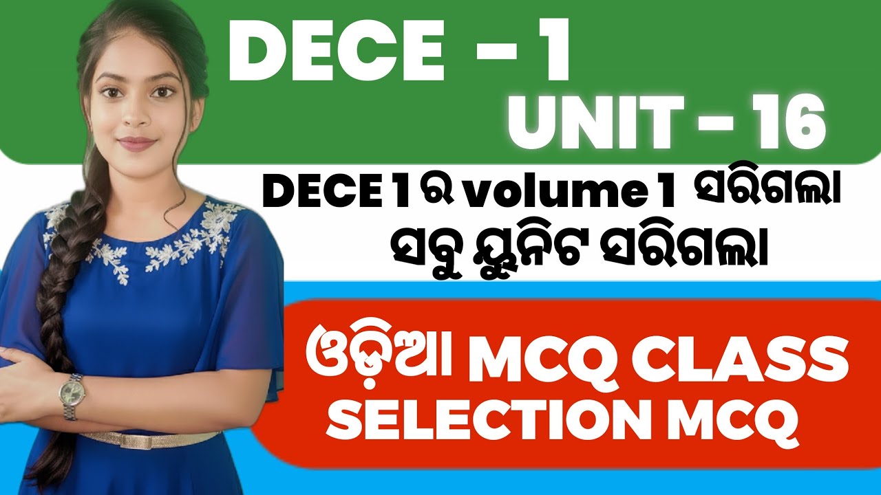 DECE 1 Unit 16 (Odia) | DECE Odia Class | Important Selection Questions | ExamGuide