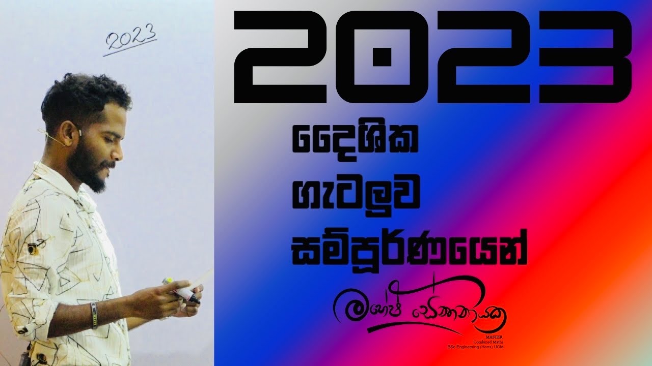 2023 Advanced Level Vectors | දෛශික ගැටලුව #maheshsenanayake  #advancedlevel