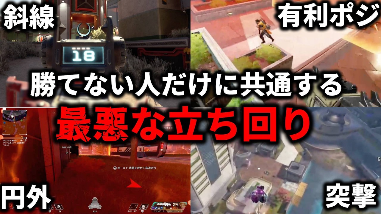 【知らなきゃ損】APEXで勝てない初心者だけに共通する最悪な立ち回りTOP5