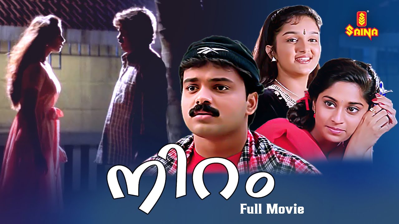 Niram Malayalam Full Movie | Kunchacko Boban | Shalini | Jomol | Devan | Lalu Alex |
