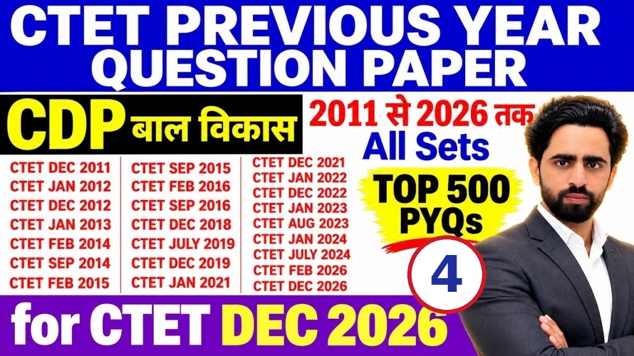 CTET Previous Year Question Paper | 2011 to 2026 all sets | CTET CDP | CTET Question Paper 2025 2026