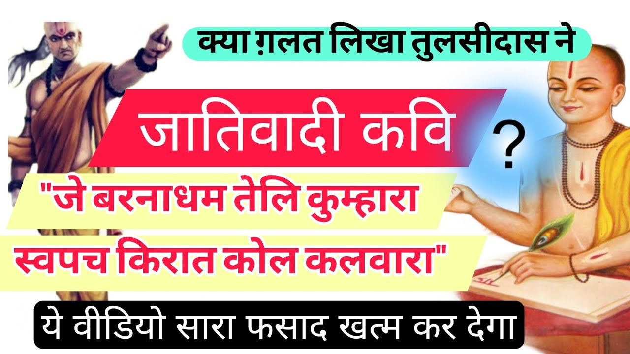 Оскорбил ли Тулсидас Рамаяну?