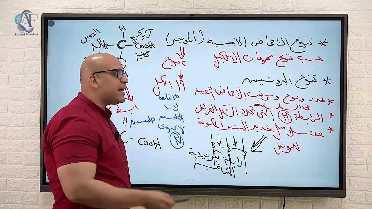 الجزء الأول من RNA وتجميعة اسئلة مع اقوي شرح للصف الثالث الثانوي د فرحات معد كتب الدليل و المؤسس
