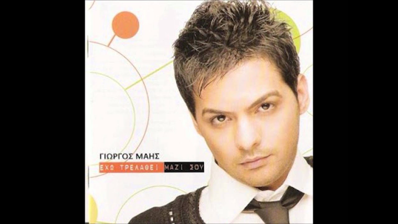 Giorgos Mais - Aparadekti