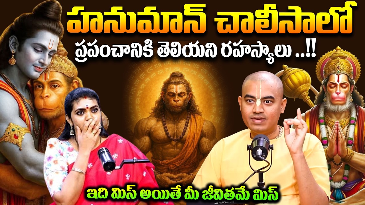 Unknown Secrets of Hanuman Chalisa Revealed by Pranavananda Das  | Telugu # SumanTV Geethanjali