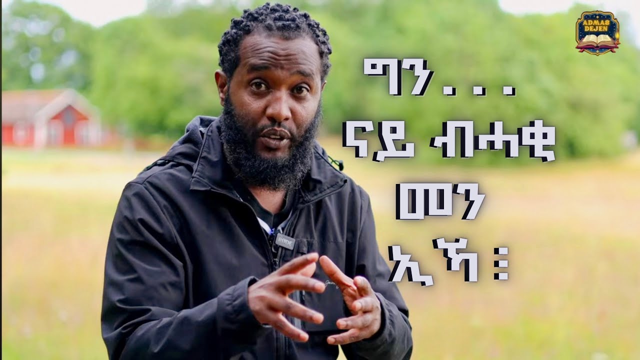 Who Are You… Really? ኣየናይ'ዩ እቲ ናይ ብሓቂ ንስኻ፧