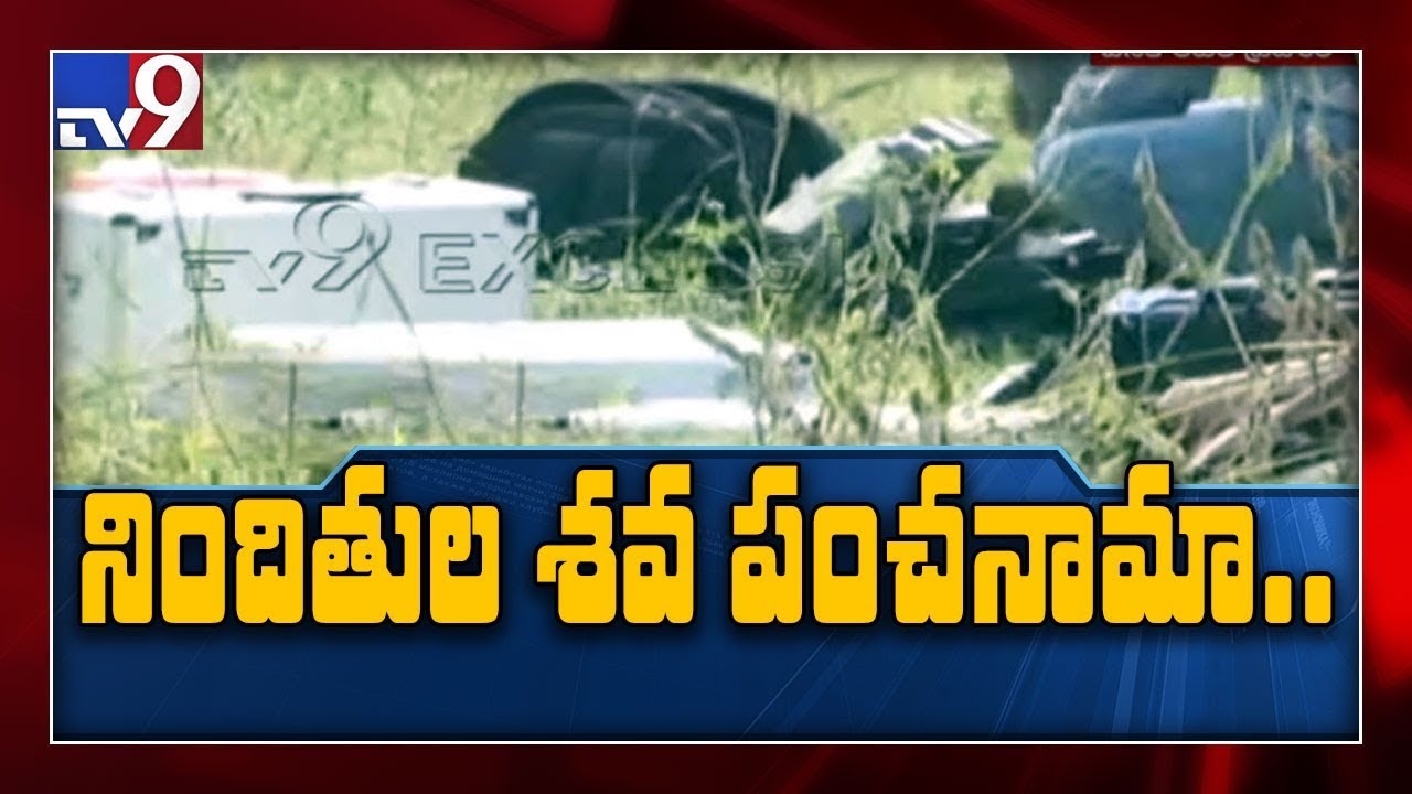 Police completes పంచనామా in front of clues team - TV9