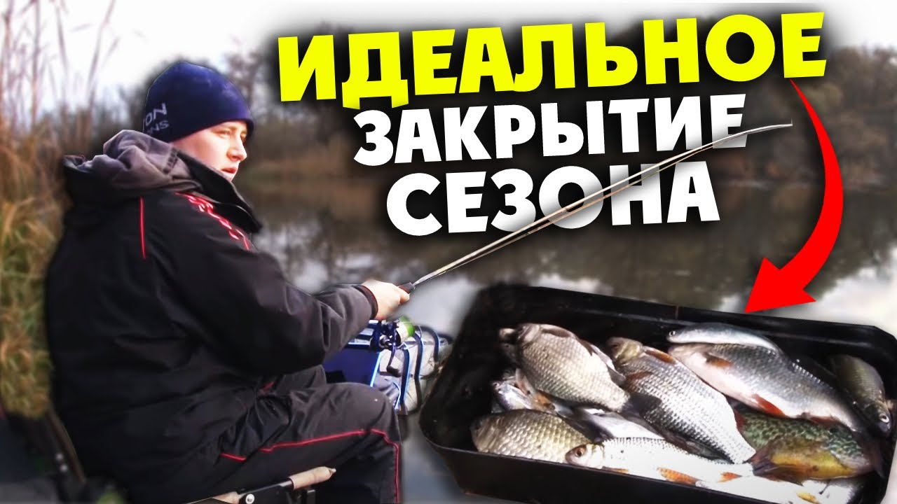 Ловля на ПИКЕР в ХОЛОДНОЕ ВРЕМЯ ГОДА! Успешно закрываем сезон: плотва, карась, подлещ, окунь...