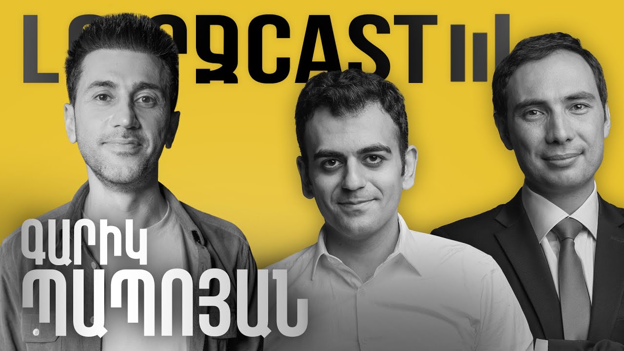 ԼուրջCast -  Գարիկ Պապոյան - Մյուզիքն ու հումորը, կասկածելի երեկոյի վերադարձը, ամենավատ ելույթը
