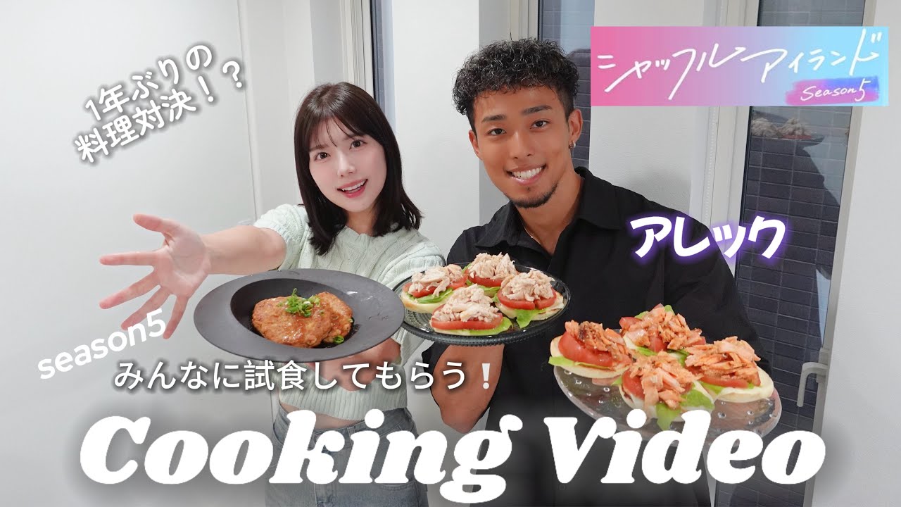 【料理】塩麹を使った手料理🥣｜シャッフルアイランドについて👙🏝️🩷１年ぶりのコラボ