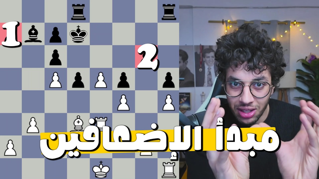 أقوى مبدأ استراتيجي في الشطرنج هيزود مستواك | تعلم من جاري كسباروف