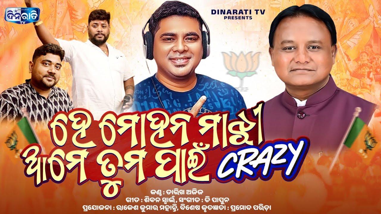 He Mohan Majhi Ame Tuma Pai Crazy | Odisha CM Fan Made Song | Tariq Aziz | D Papun