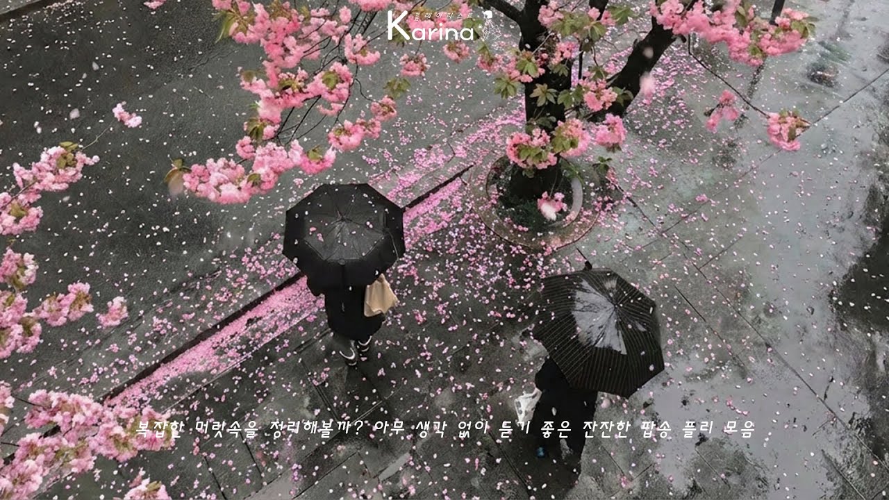 𝐏𝐥𝐚𝐲𝐥𝐢𝐬𝐭 우연히 눌렀는데 분위기 완성 | 봄 공기와 잘 어울리는 팝 플레이리스트 🌸🎧