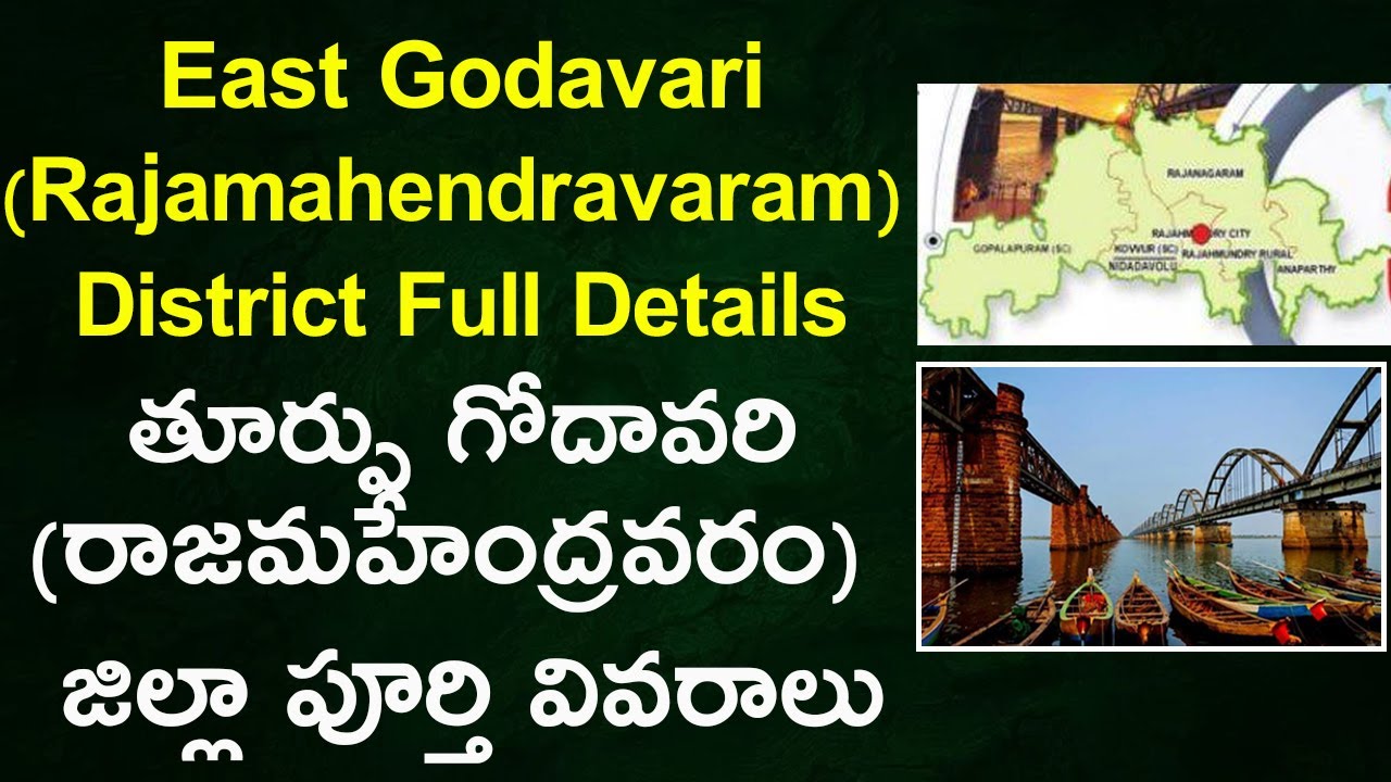 East Godavari New District Full Details | Rajahmahendravaram District Full Details | Andhra Now