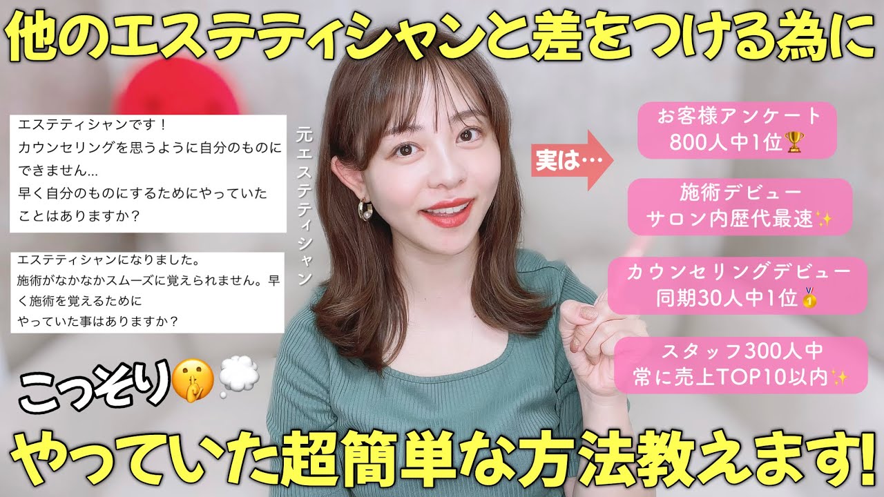 【すぐ即戦力】たったこれだけ⁉︎施術とカウンセリングを即効で覚えて売上を上げた方法！