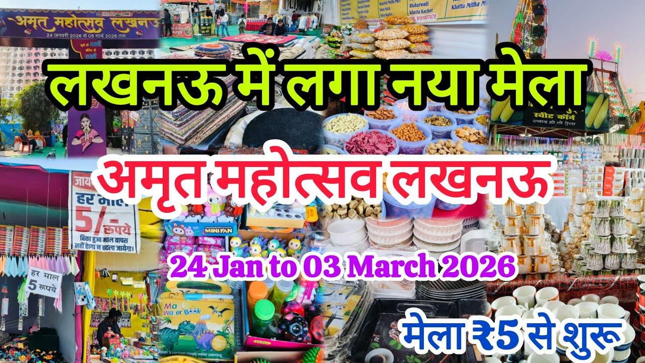 Amrit Mahotsav Lucknow 2026 | अमृत महोत्सव लखनऊ | Full Tour & Highlights | 24 Jan–5 March #lucknow 