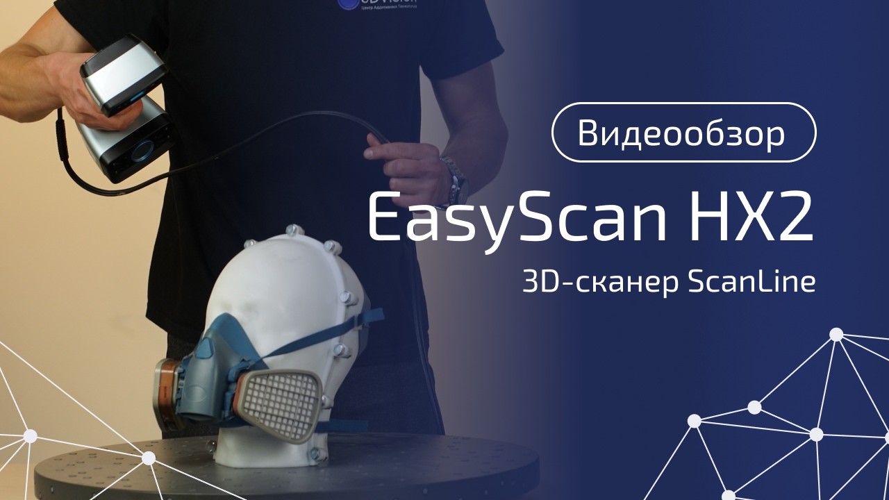 3D-СКАНЕР, КОТОРЫЙ ПОКОРИЛ НАС! ScanLine EasyScan HX2 — обзор и все секреты