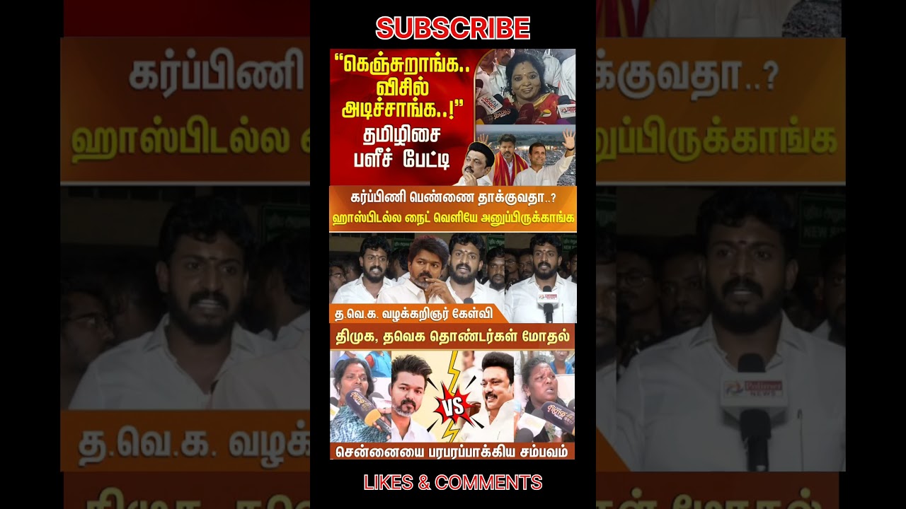 TVK Thalapathy VijayAnna | #tvk #tvkvijay #bjp #congress #breakingnews #news #admk #dmk #jananayagan