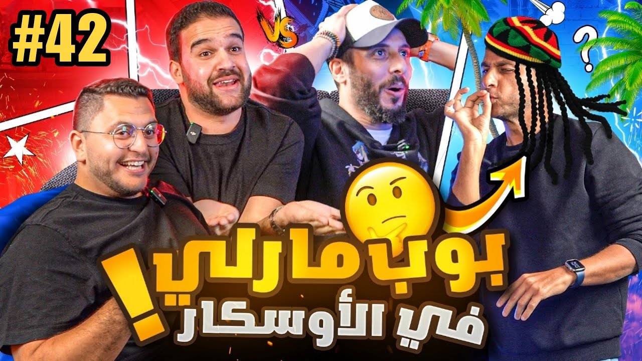 مرعي مش عارف رامبو 😭 |  #صباحوتحدي